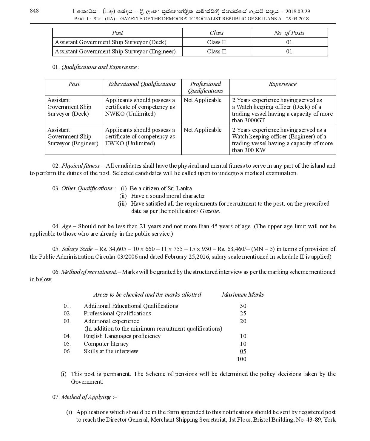 Assistant Government Ship Surveyor (Deck, Engineer) - Merchant Shipping Secretariat